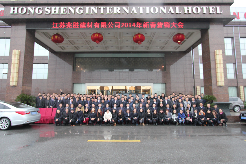 贏勝節(jié)能2014年度新春營(yíng)銷(xiāo)大會(huì)隆重召開(kāi)