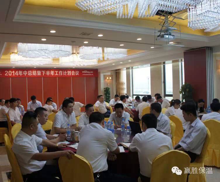 江蘇兆勝建材有限公司年中總結(jié)大會順利召開 贏勝江蘇節(jié)能有限公司年中總結(jié)大會順利召開