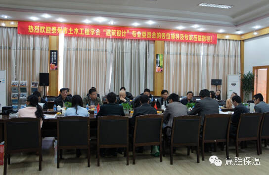 泰州市土木建筑學(xué)會(huì)建筑設(shè)計(jì)專業(yè)委員會(huì)在泰興兆勝集團(tuán)召開技術(shù)交流 泰州市土木建筑學(xué)會(huì)建筑設(shè)計(jì)專業(yè)委員會(huì)在泰興兆勝集團(tuán)召開技術(shù)交流