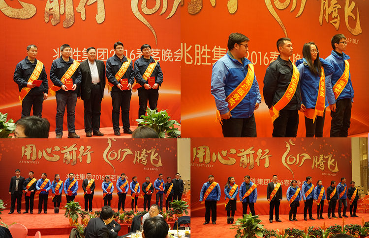 用心前行 2017騰飛 ——記兆勝集團2016春茗晚會 用心前行 2017騰飛 ——記兆勝集團2016春茗晚會