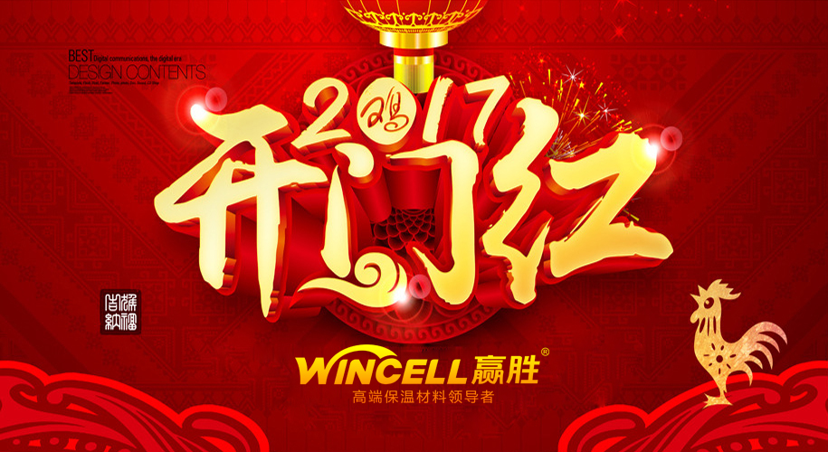 新氣象、新姿態(tài)、新征程——贏勝節(jié)能集團(tuán)吉年開(kāi)工大吉