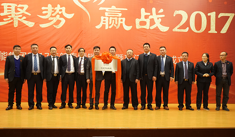 贏勝節(jié)能集團(tuán) 2017年新春營銷大會暨贏門俱樂部成立盛典
