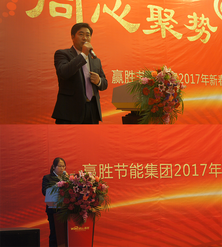 贏勝節(jié)能集團(tuán) 2017年新春營銷大會暨贏門俱樂部成立盛典