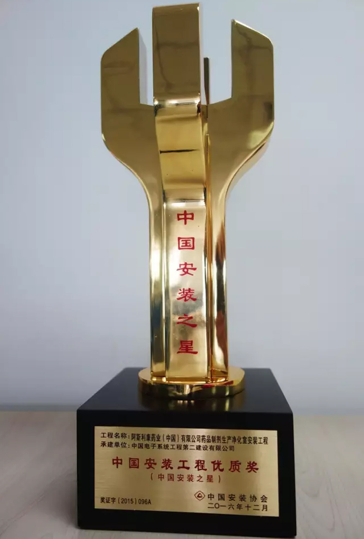 贏勝保溫阿斯利康項(xiàng)目 助中電二公司榮獲中國安裝之星