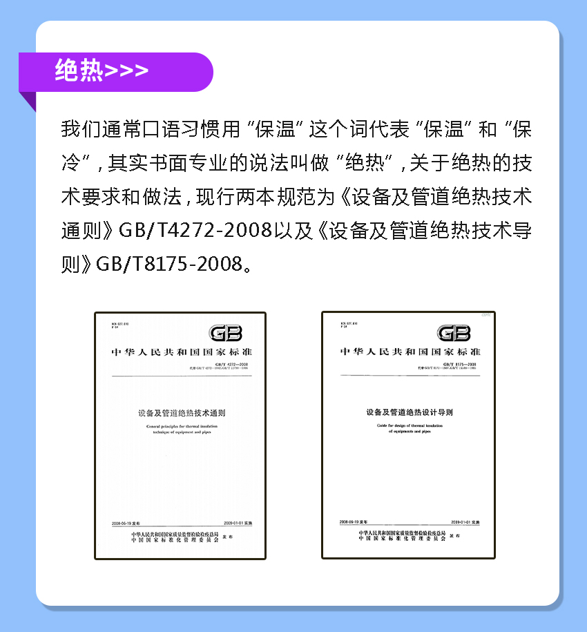 制冷機房;保冷;保護層;