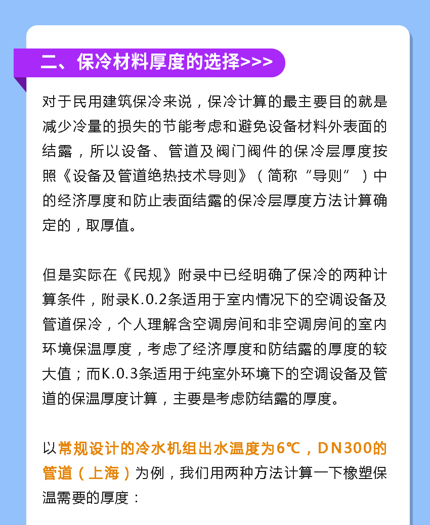 制冷機房;保冷;保護層;