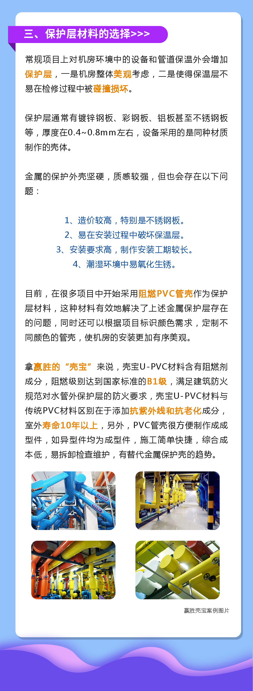 制冷機房;保冷;保護層;