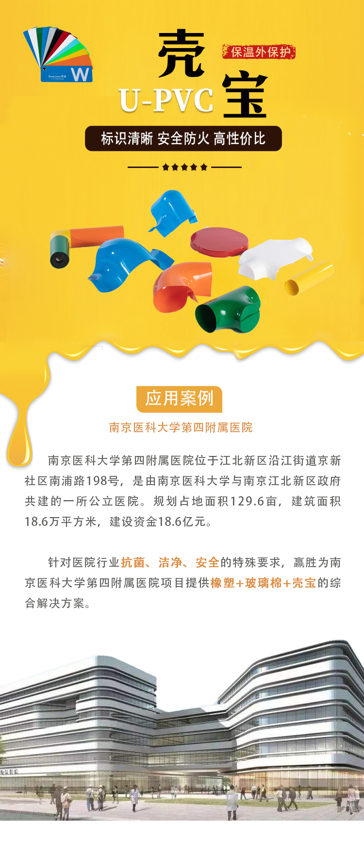 殼寶;外保護(hù)材料;贏勝;U-PVC;