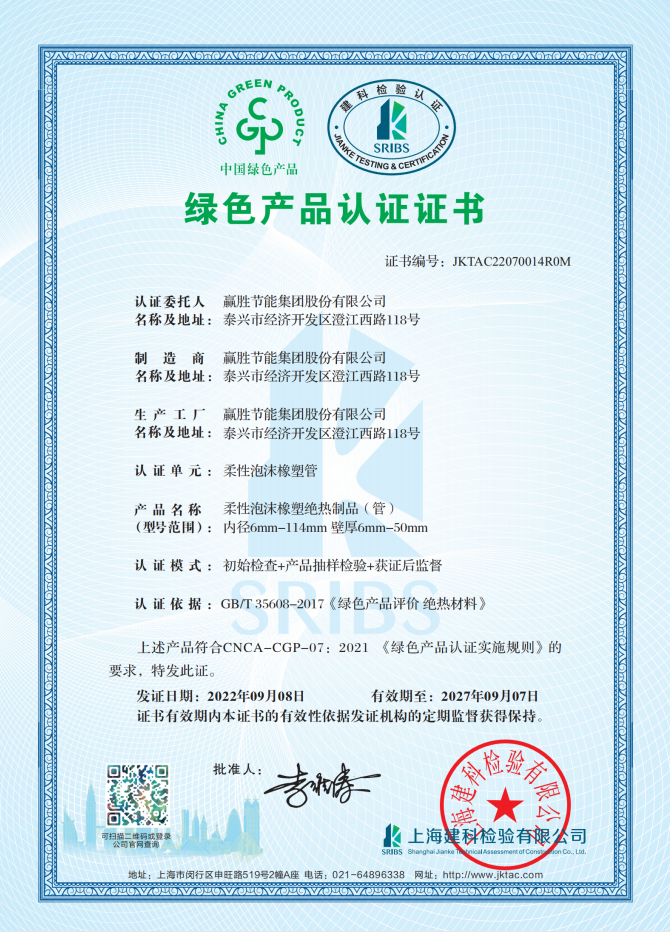 綠色產(chǎn)品認(rèn)證書4.png 綠色產(chǎn)品認(rèn)證書4.png